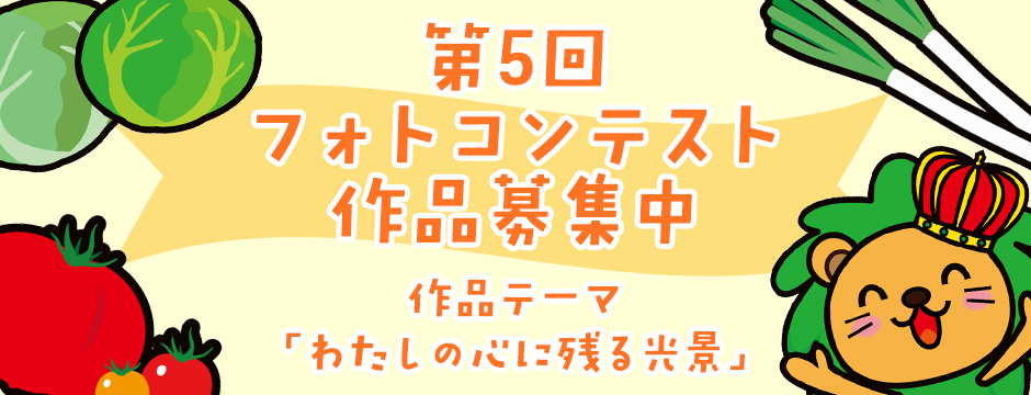 第5回フォトコンテスト作品募集