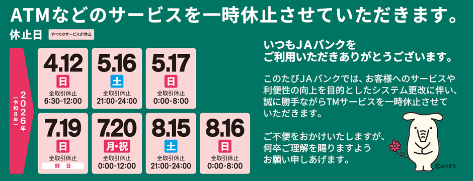 JAバンク千葉 ローンキャンペーン