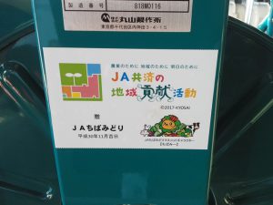 ＪＡ共済の地域貢献活動の一環として行いました