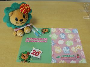 合併２０周年を記念したノベルティ